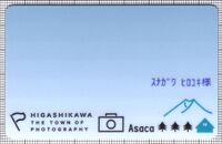 東川版Asaca