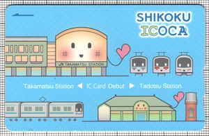 JR四国でICOCAサービス開始記念デザインICOCA（表）