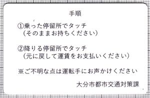 のつはるコミュニティバス乗車カード（裏）