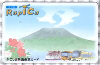 かごしま共通乗車カードRapiCa（鹿児島市交通局）