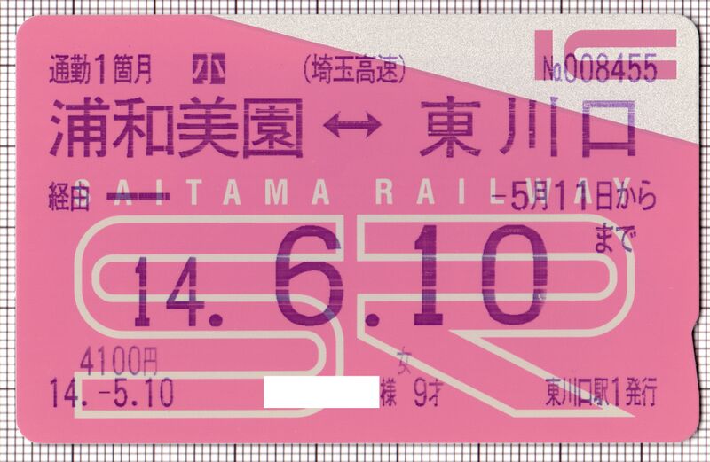 ファイル:Sr 1a.jpg