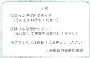 やはたコミュニティバス乗車カード（正式版）（裏）