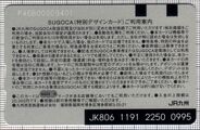 SUGOCA 訪日外国人専用の特別デザインICカード乗車券「SUGOMON PASS」（裏）
