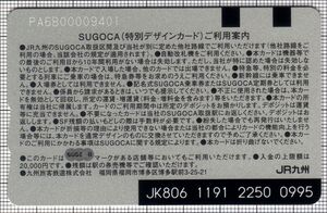 SUGOCA 訪日外国人専用の特別デザインICカード乗車券「SUGOMON PASS（Hitoyoshi ver.）」（裏）