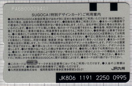 SUGOCA - 交通系ICカードpedia