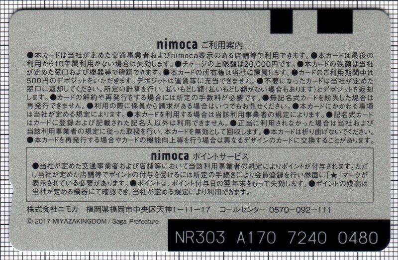 ファイル:Nimoca-tsutsu-sp 01b.jpg