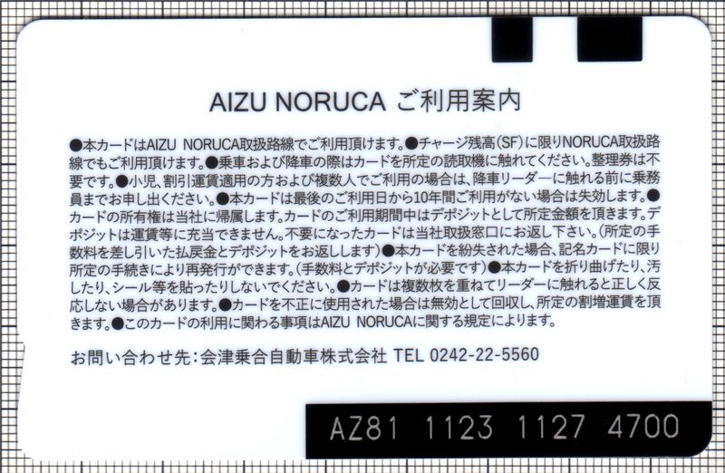 ファイル:Noruca-aizu 1b.jpg