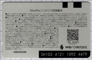 NicoPa（第1世代）（裏）