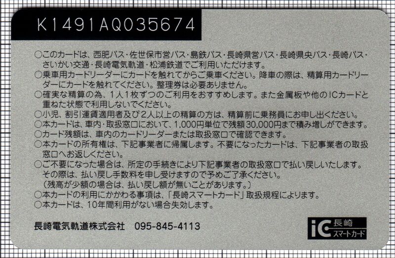 ファイル:Nagasakisc 3b.jpg