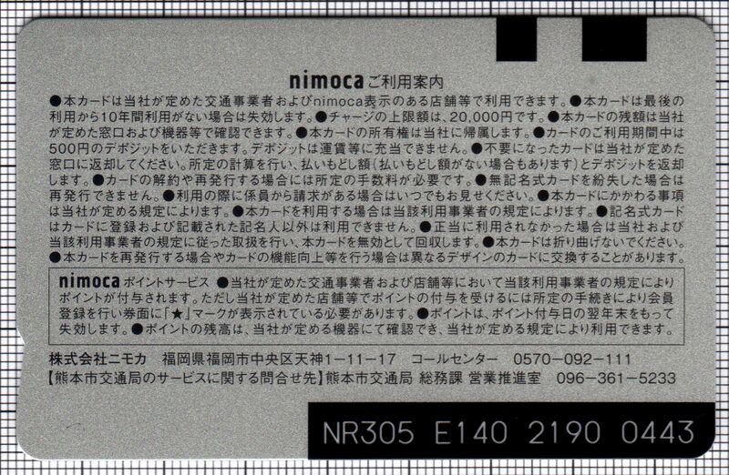 ファイル:Nimoca-denden 1b.jpg
