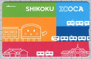 SHIKOKU ICOCA（第2世代）（表）
