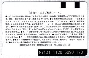 宮交バスカ（裏）