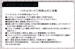 タウンバスカード（裏）（画像提供：鉄みっち）