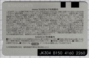 mono SUGOCA（裏）
