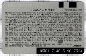 ICOCA（第2世代）（裏）