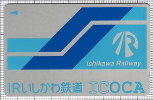 IRいしかわ鉄道 ICOCA（表）
