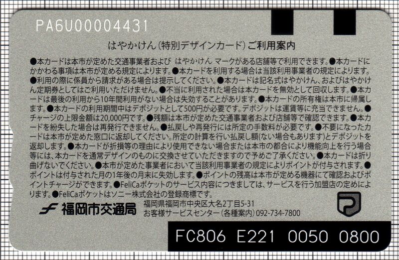 ファイル:Hayakaken-sp 06b.jpg