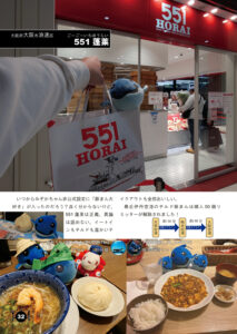 みぞぐるめ(p.32)