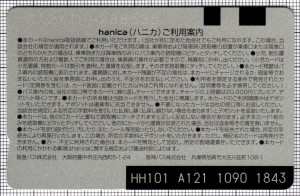 hanica(裏)