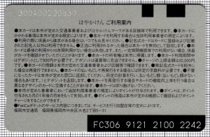 はやかけん(裏)