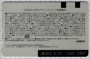 SHIKOKU ICOCA「記念ICOCA」(裏)