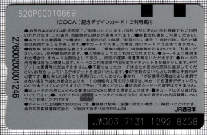 たま駅長&カモノハシのイコちゃん「記念ICOCA」(愛称:イコたまカード)(裏)