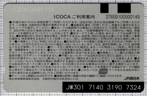 ICOCA(第2世代)(裏)