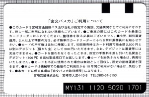 宮交バスカ(裏)