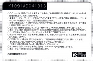 長崎スマートカード(第2世代)(裏)