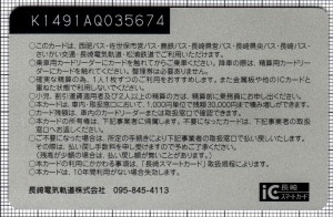長崎スマートカード(第3世代)(裏)