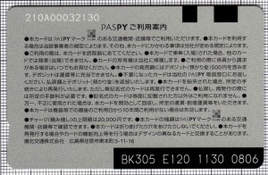 PASPY(備北交通)(裏)