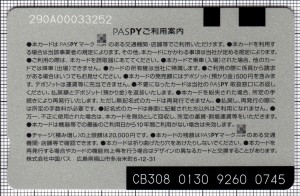 PASPY(中国バス)(裏)