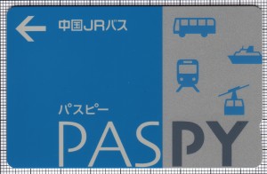 PASPY(中国JRバス)(表)