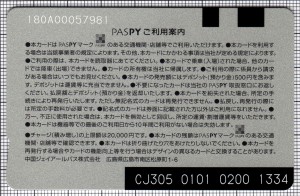PASPY(中国JRバス)(表)