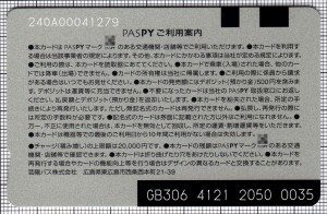PASPY(芸陽バス)(裏)
