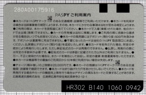 PASPY(アストラムライン)(裏)