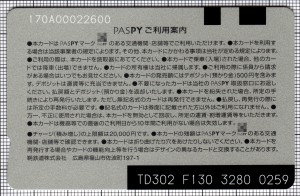 PASPY(トモテツバス)(裏)