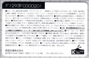 RapiCa(南国交通)(裏)
