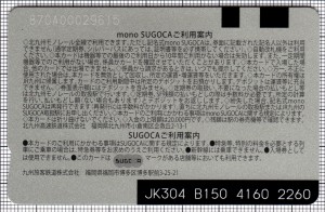 mono SUOCA(裏)