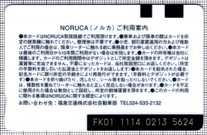 NORUCA(裏)