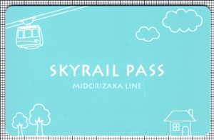 SKYRAIL PASS(表)