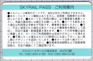 SKYRAIL PASS（裏）