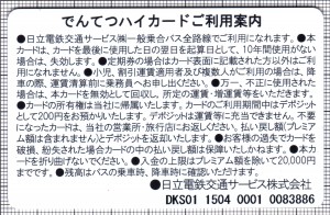 でんてつハイカード(裏)