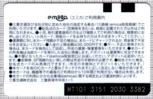 emica(裏)