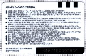 DoCARD（裏）