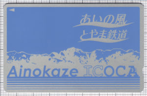 Ainokaze ICOCA(表)