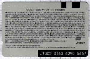 Ainokaze ICOCA(裏)