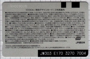 IRいしかわ鉄道 ICOCA(裏)