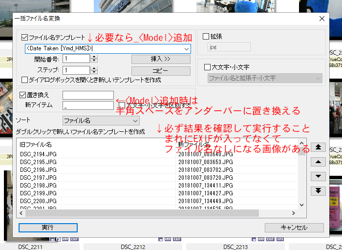 XnView 一括ファイル名変換