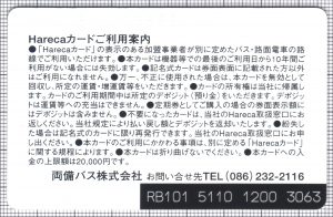 Hareca(両備バス)(裏)